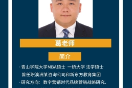 葛先生