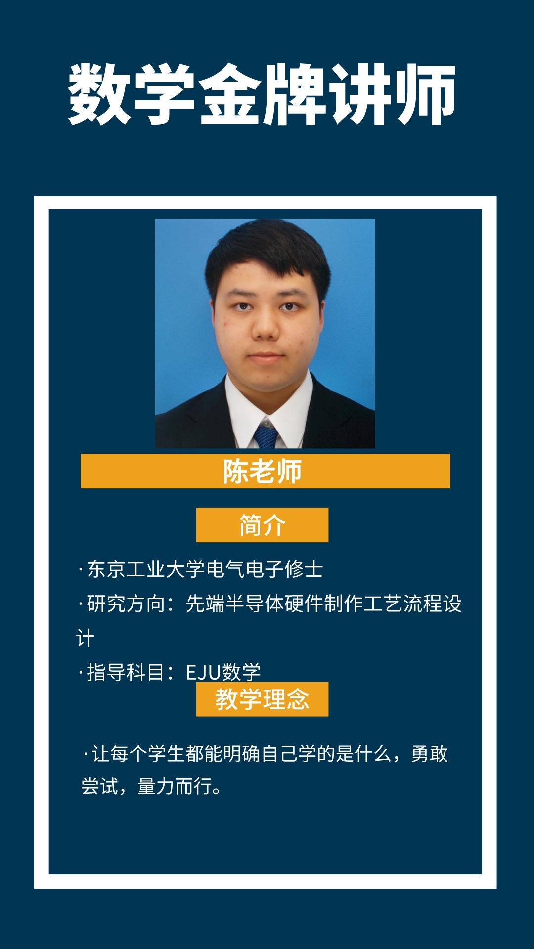 陳先生
