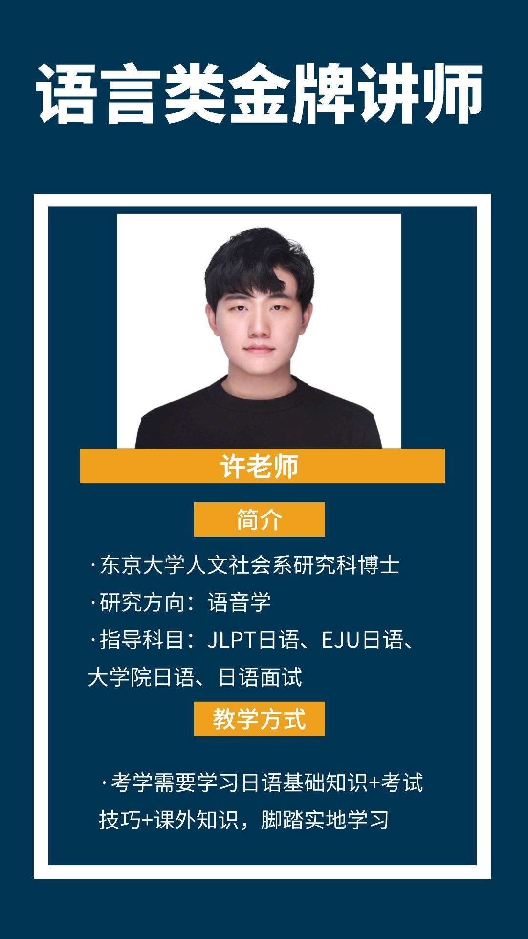 許先生