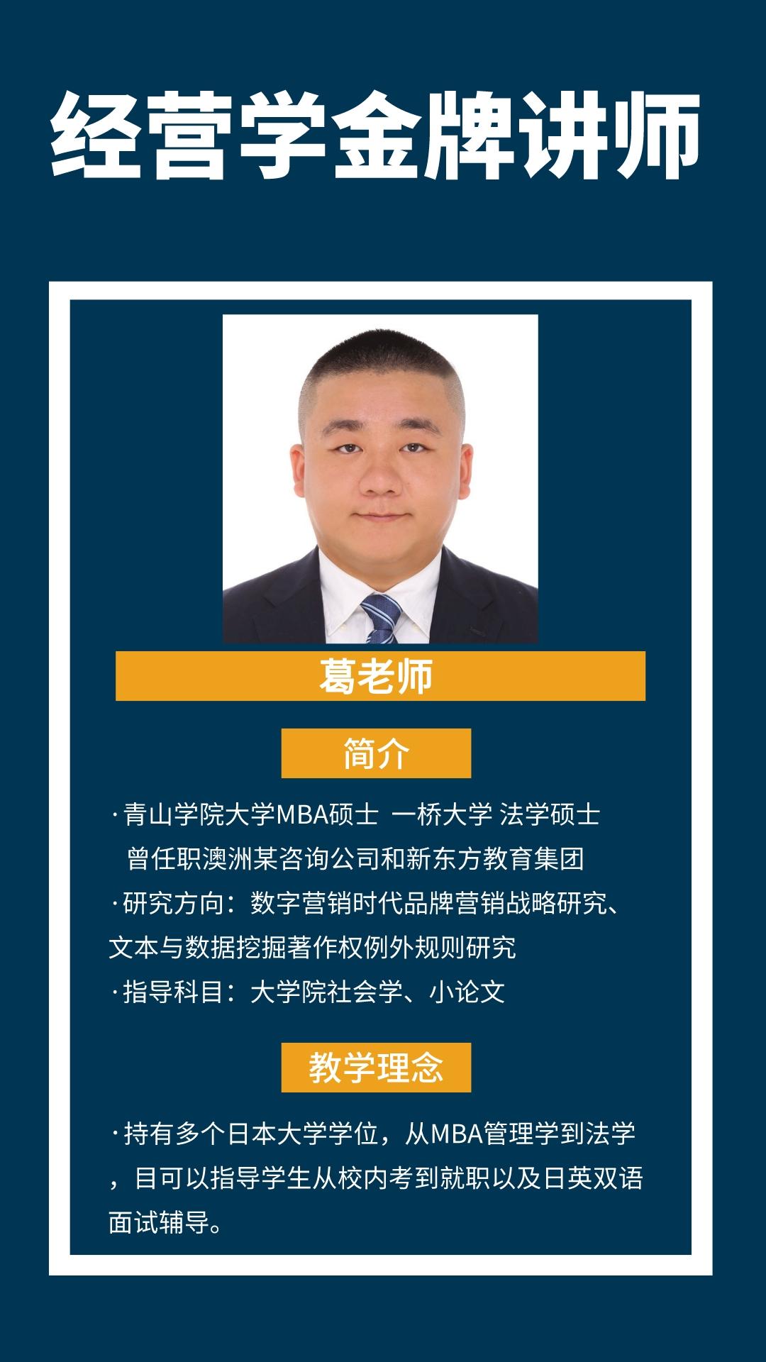 葛老师